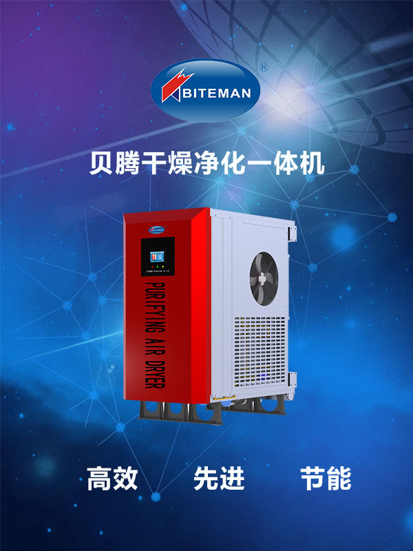 壓縮空氣組合式干燥機，壓縮空氣干燥機，冷凍式干燥機，吸干機，精密過濾器，吸附式干燥機