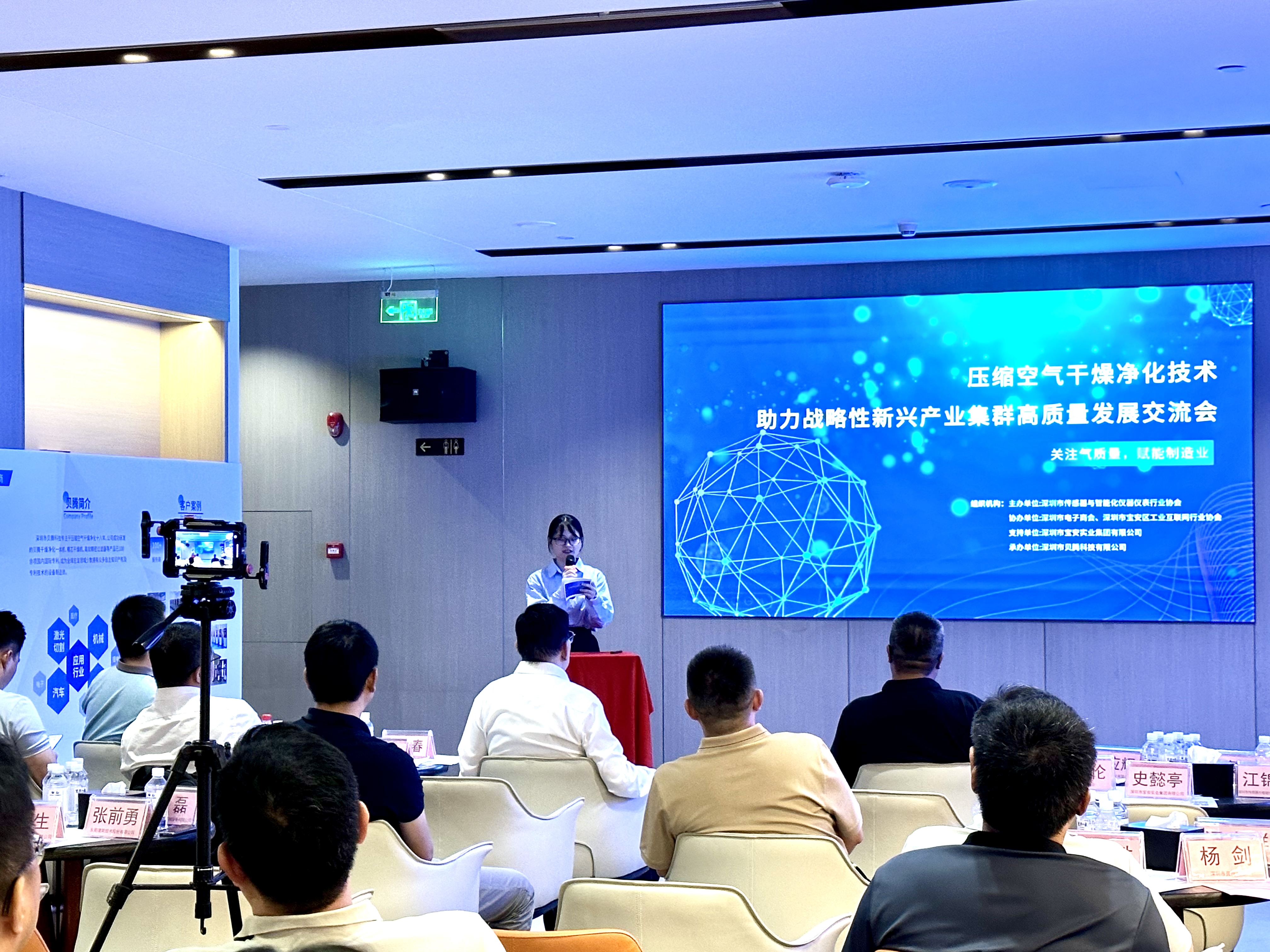 熱烈祝賀壓縮空氣干燥凈化技術(shù)助力戰(zhàn)略性新興產(chǎn)業(yè)集群高質(zhì)量發(fā)展交流會圓滿召開！