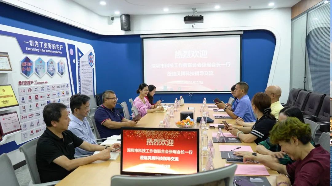 深圳市科技工作者聯(lián)合會(huì)會(huì)長(zhǎng)張琚一行蒞臨貝騰科技考察指導(dǎo)?