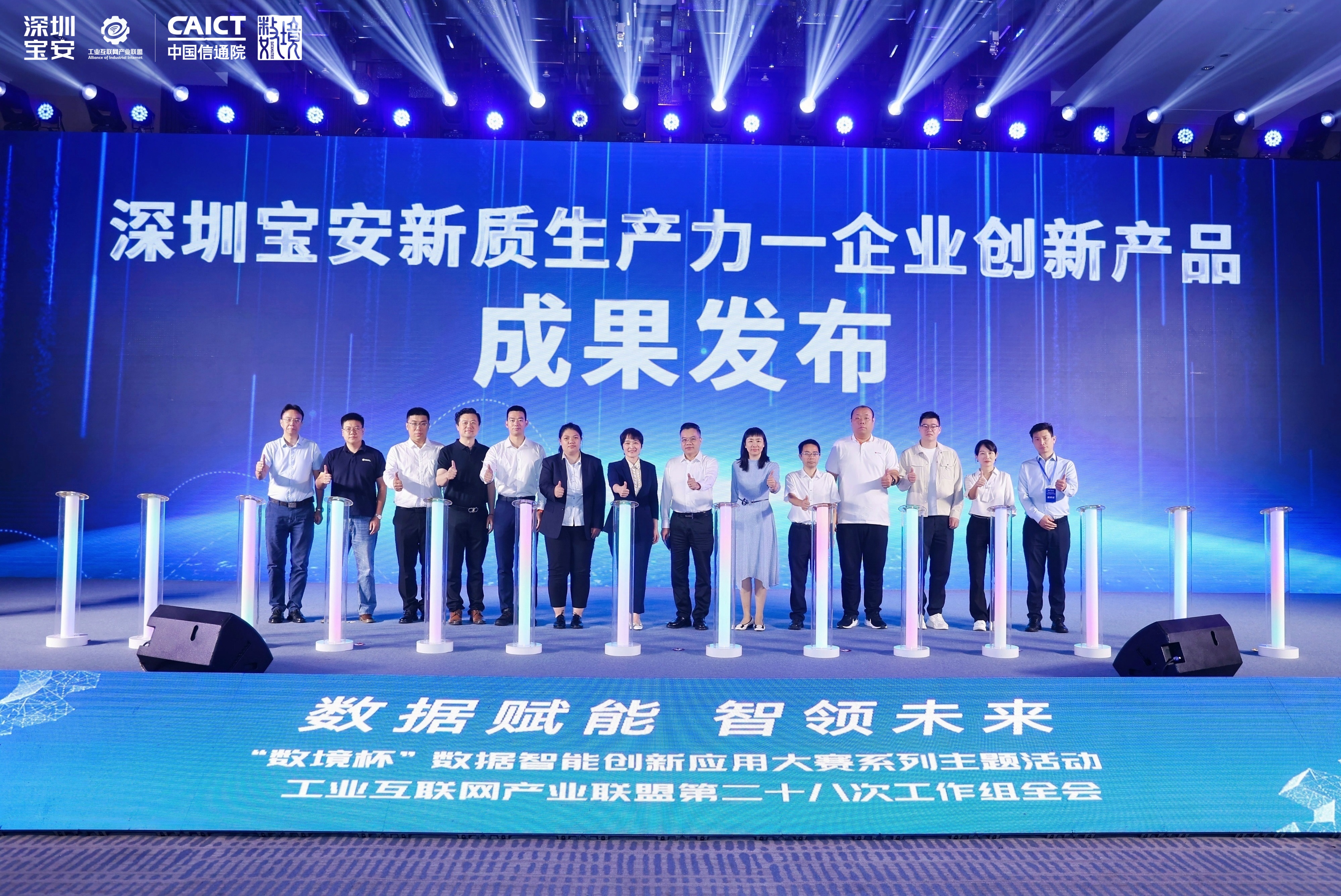 貝騰科技受邀出席 “數(shù)境杯” 系列活動(dòng) 攜 BI 產(chǎn)品亮相寶安新質(zhì)生產(chǎn)力成果發(fā)布儀式