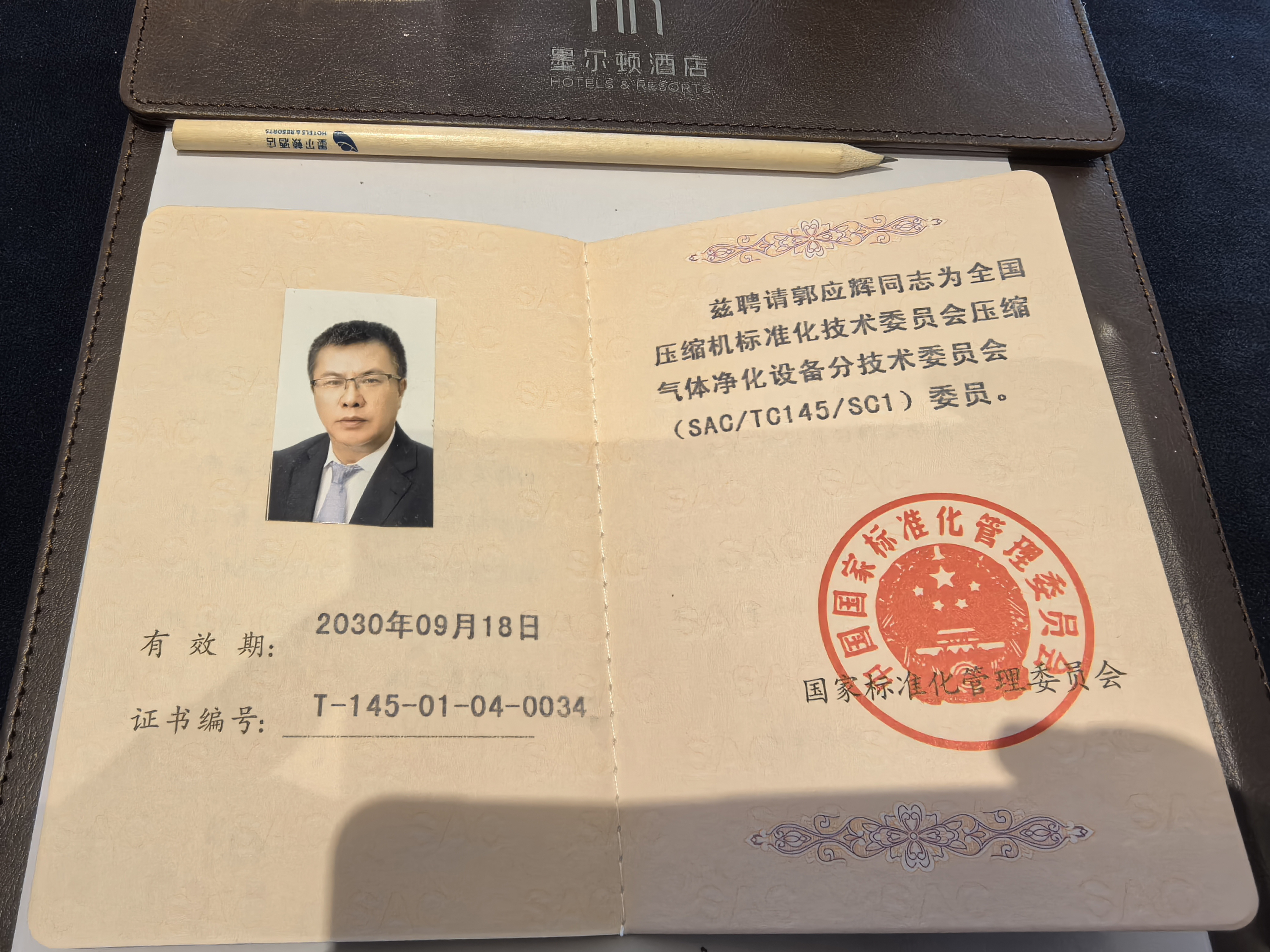 貝騰科技創(chuàng)始人郭應(yīng)輝當(dāng)選全國(guó)壓縮機(jī)標(biāo)準(zhǔn)化技術(shù)委員會(huì)壓縮氣體凈化設(shè)備分技術(shù)委員會(huì)委員?